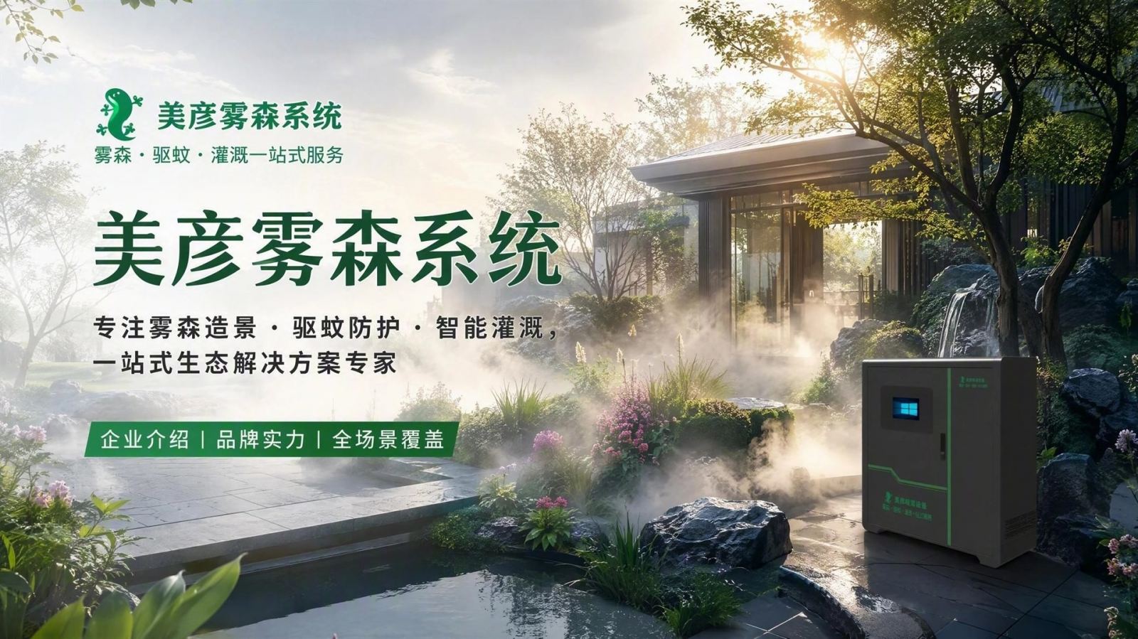 银川雾化除尘系统